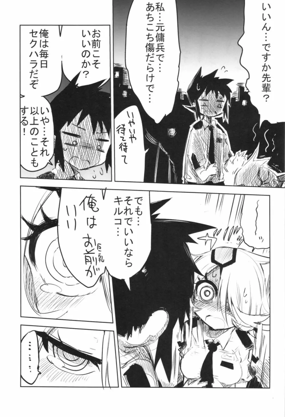 先輩に叩かれた… - page49