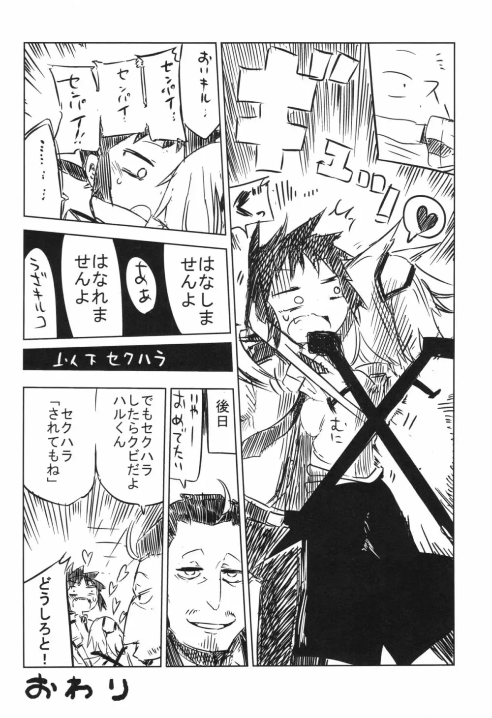 先輩に叩かれた… - page50