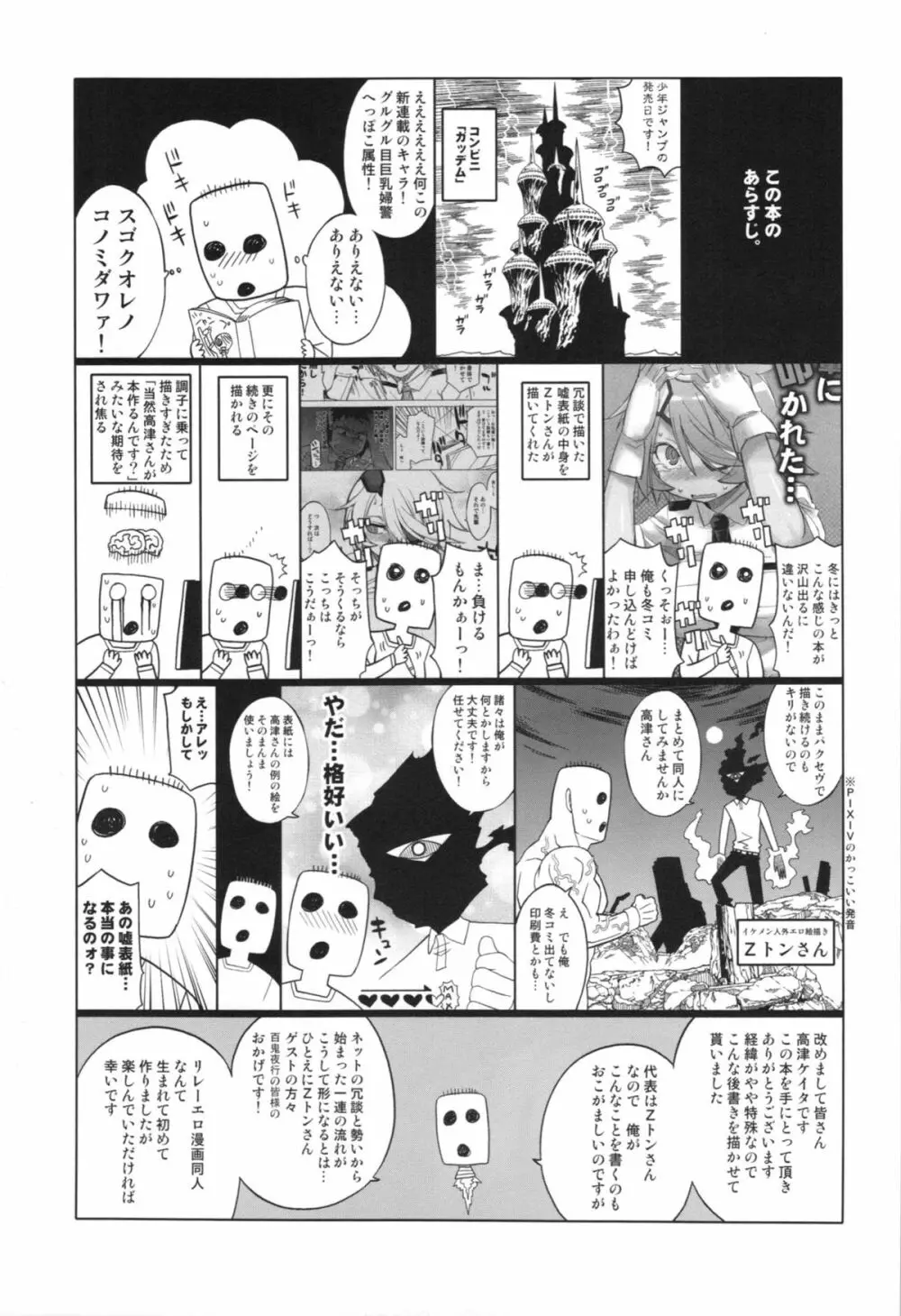 先輩に叩かれた… - page53