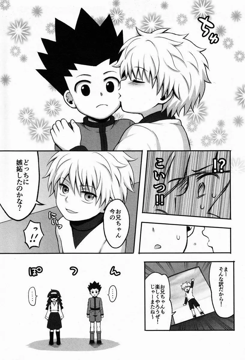 オレの妹がこんなに●●なわけがない 完 - page6