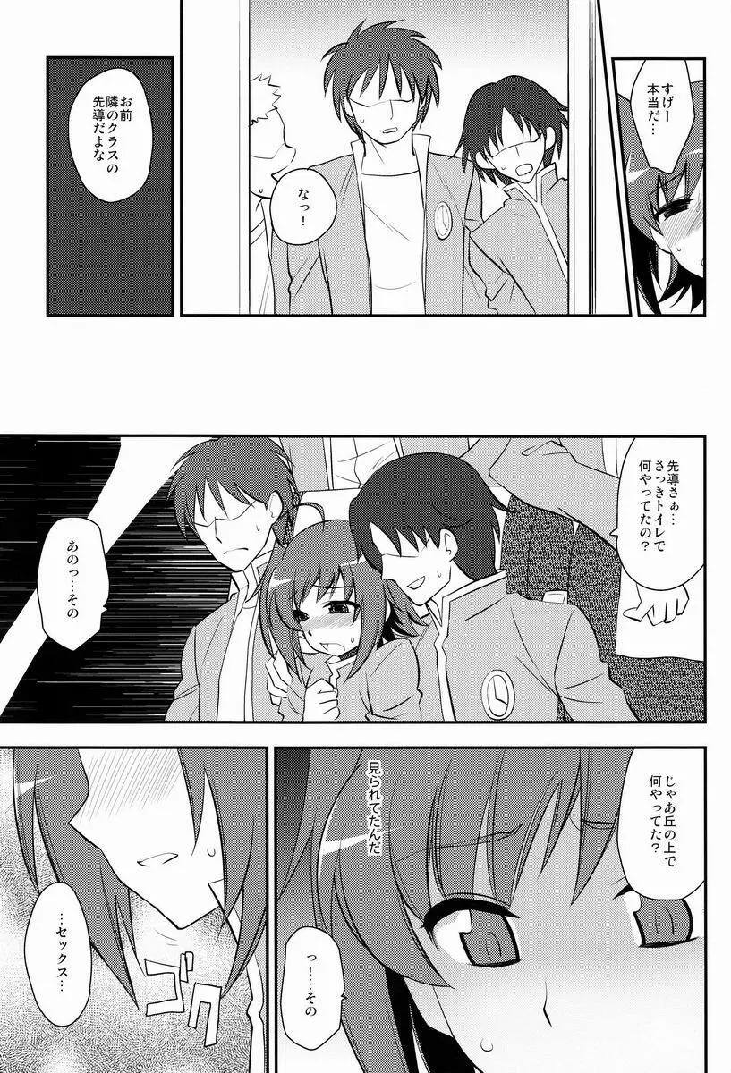 修学旅行inアイチ 最終日 - page10