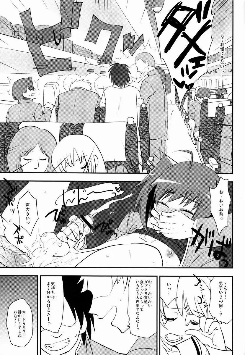 修学旅行inアイチ 最終日 - page18