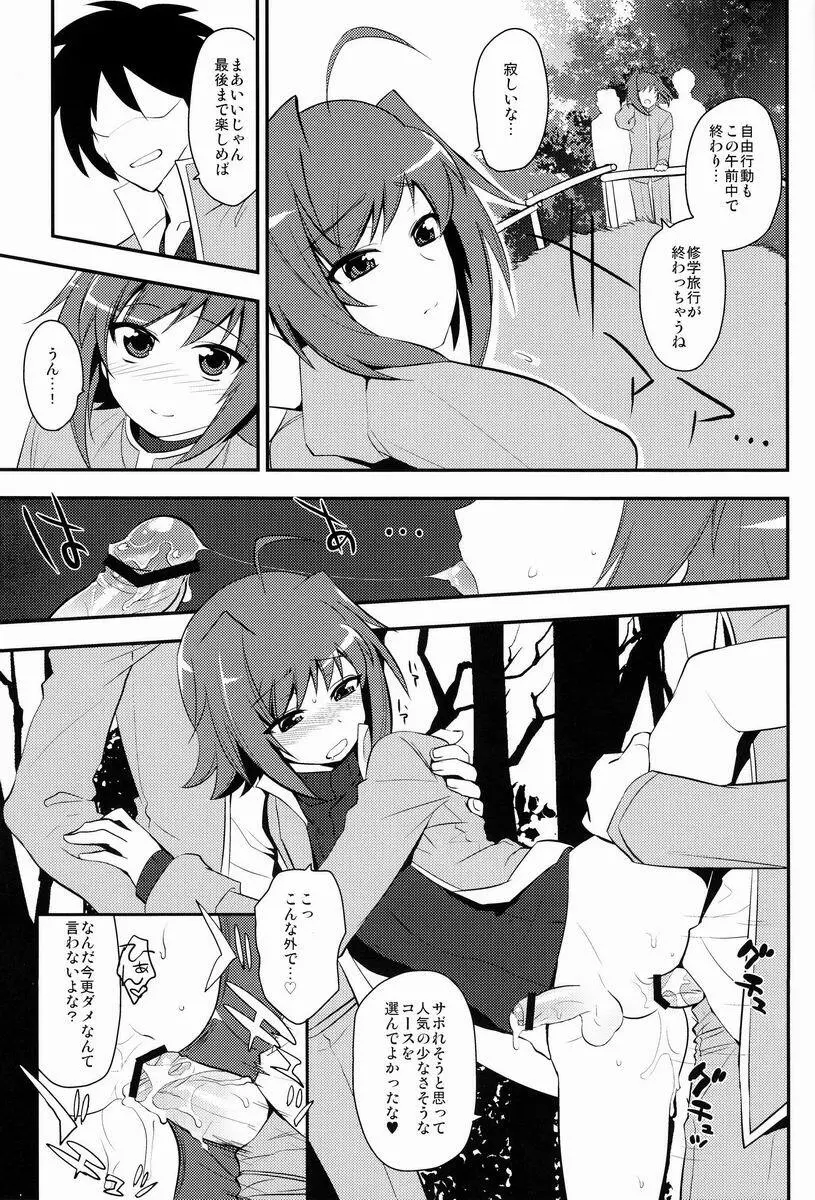 修学旅行inアイチ 最終日 - page2