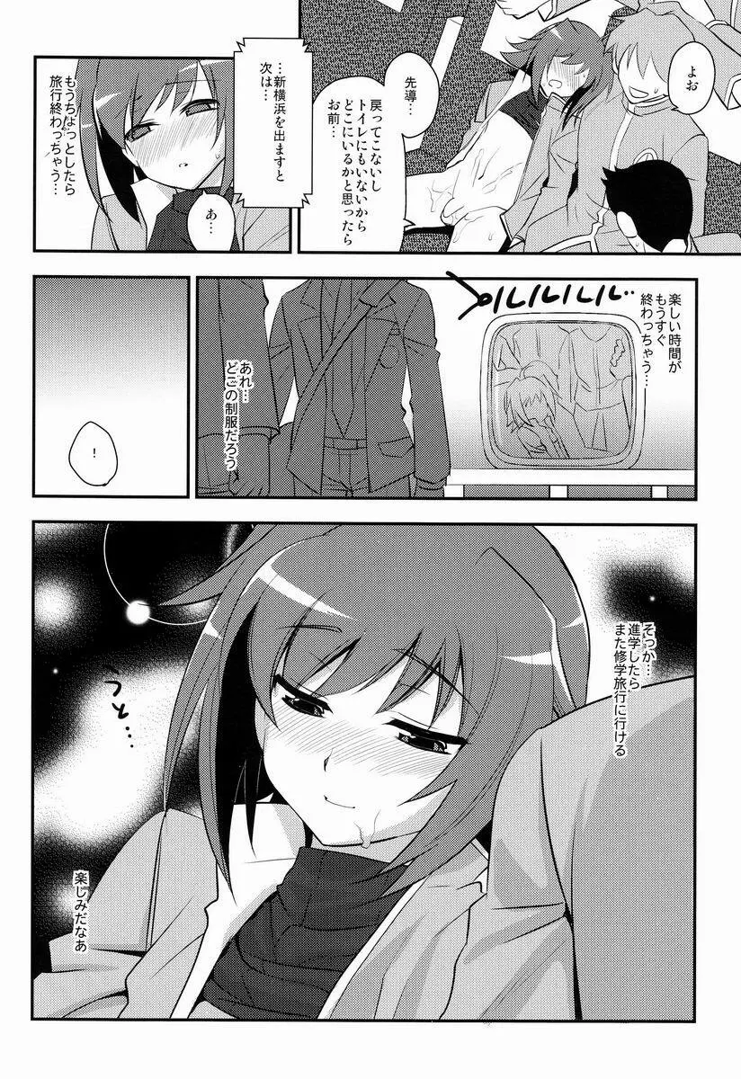 修学旅行inアイチ 最終日 - page23