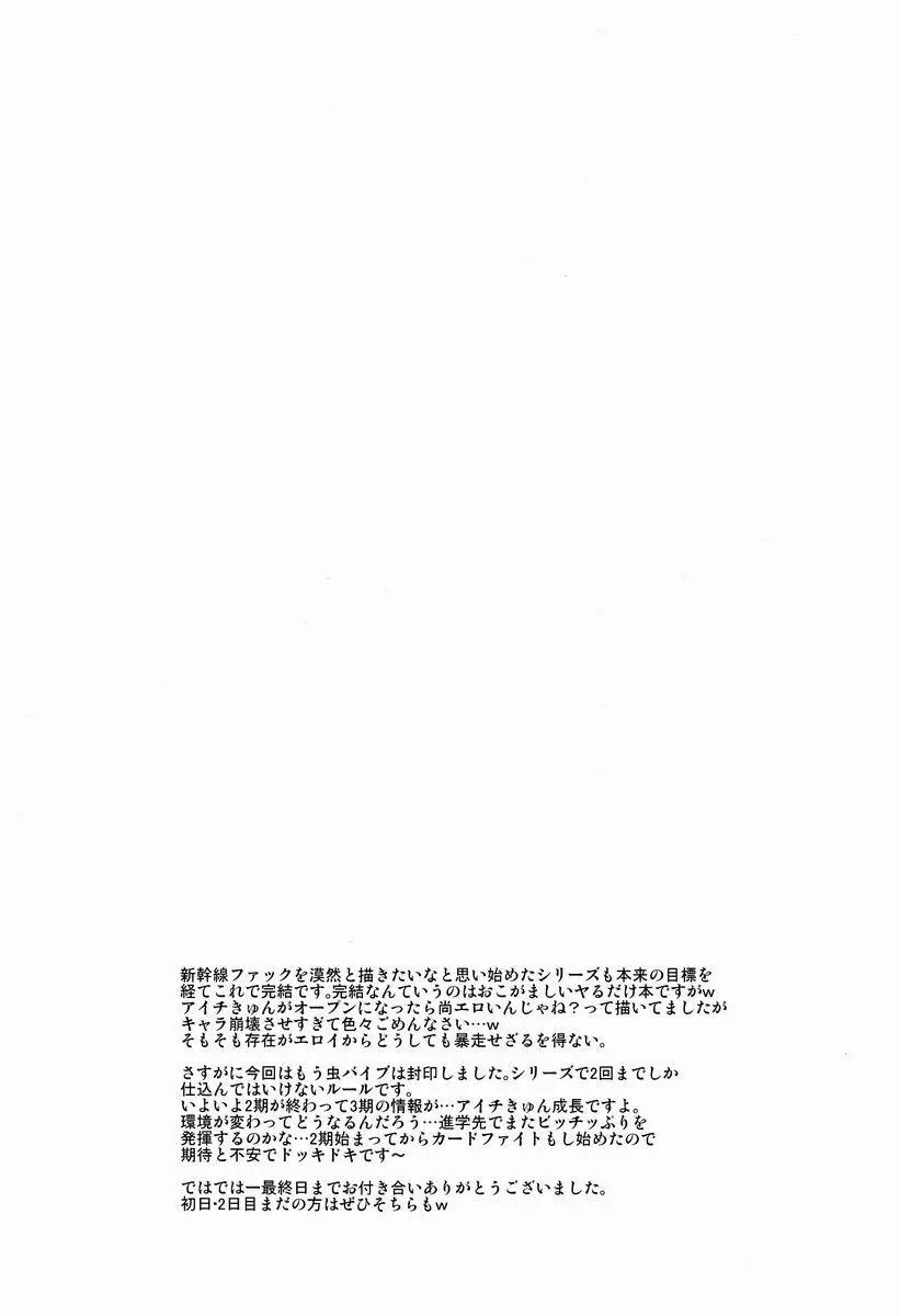 修学旅行inアイチ 最終日 - page24