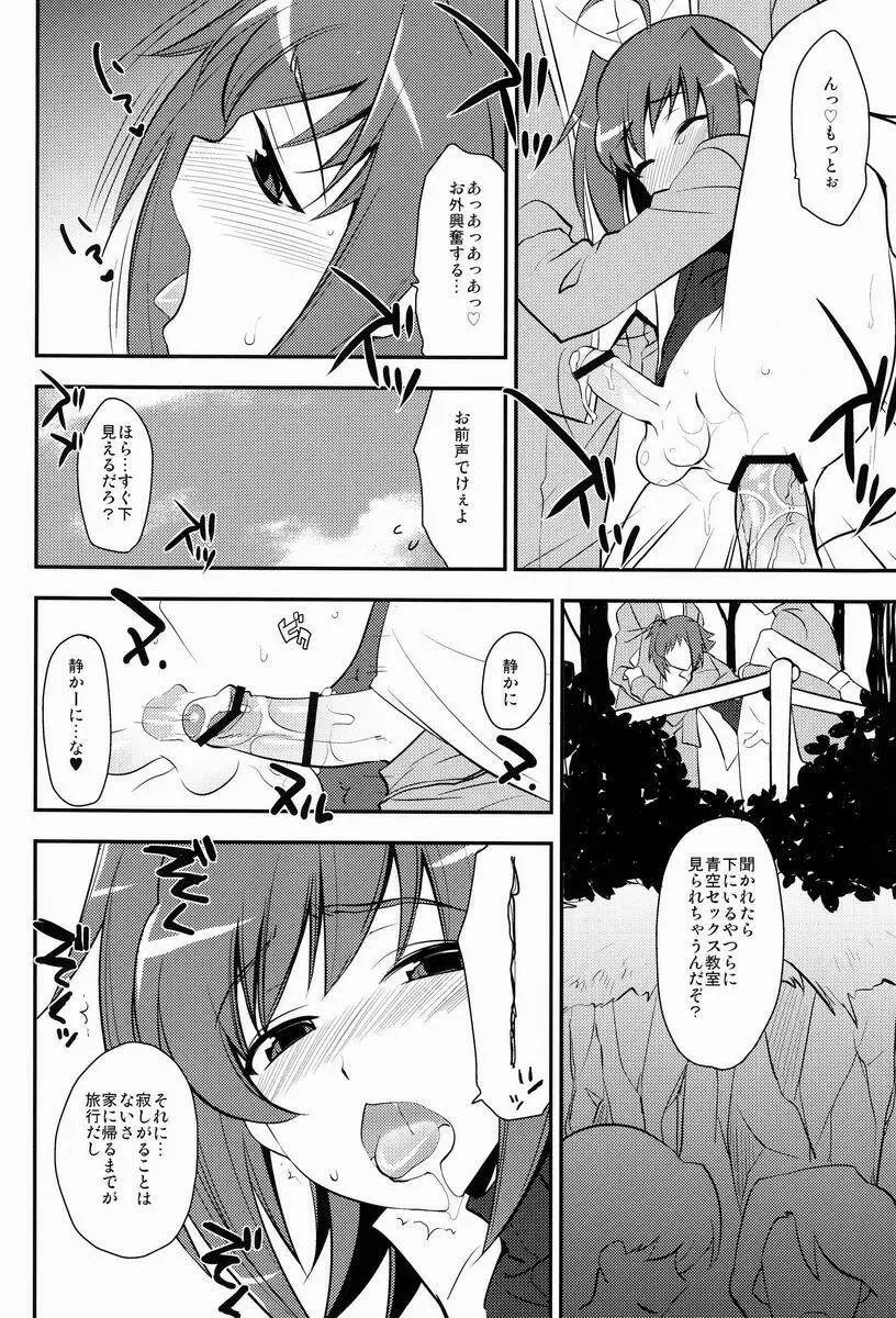 修学旅行inアイチ 最終日 - page3