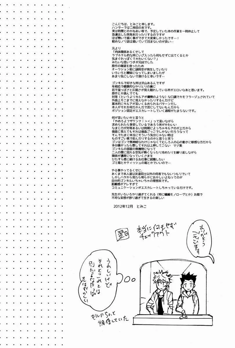 (C83) わたがしメーカー (とみこ)] LITTLE TOYBOX (ハンター×ハンター) - page17