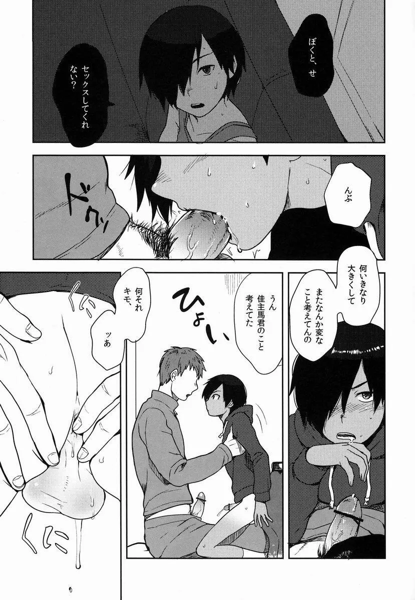 佳主馬くんとあそぼう - page10