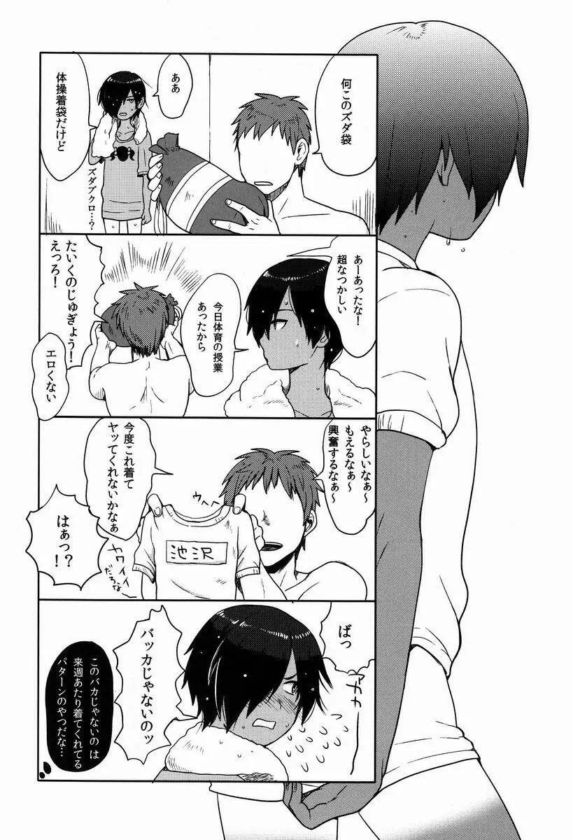 佳主馬くんとあそぼう - page15