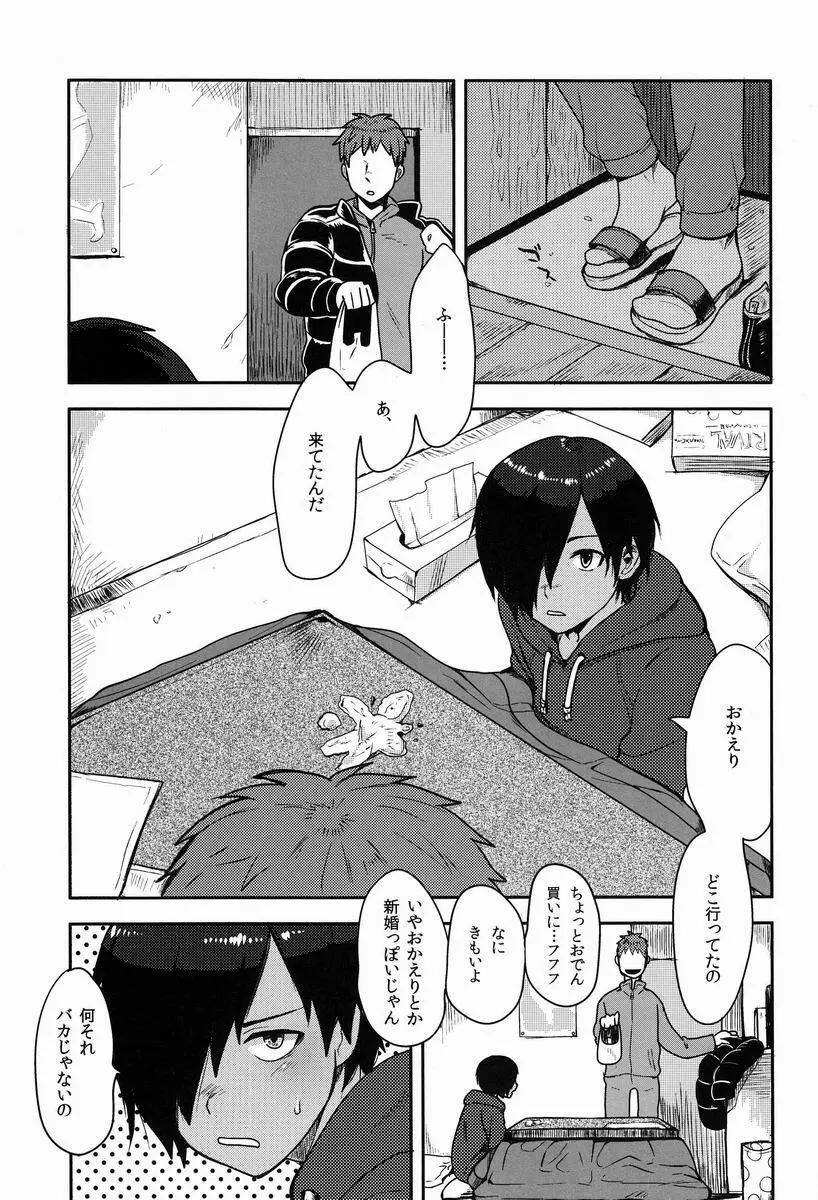 佳主馬くんとあそぼう - page4