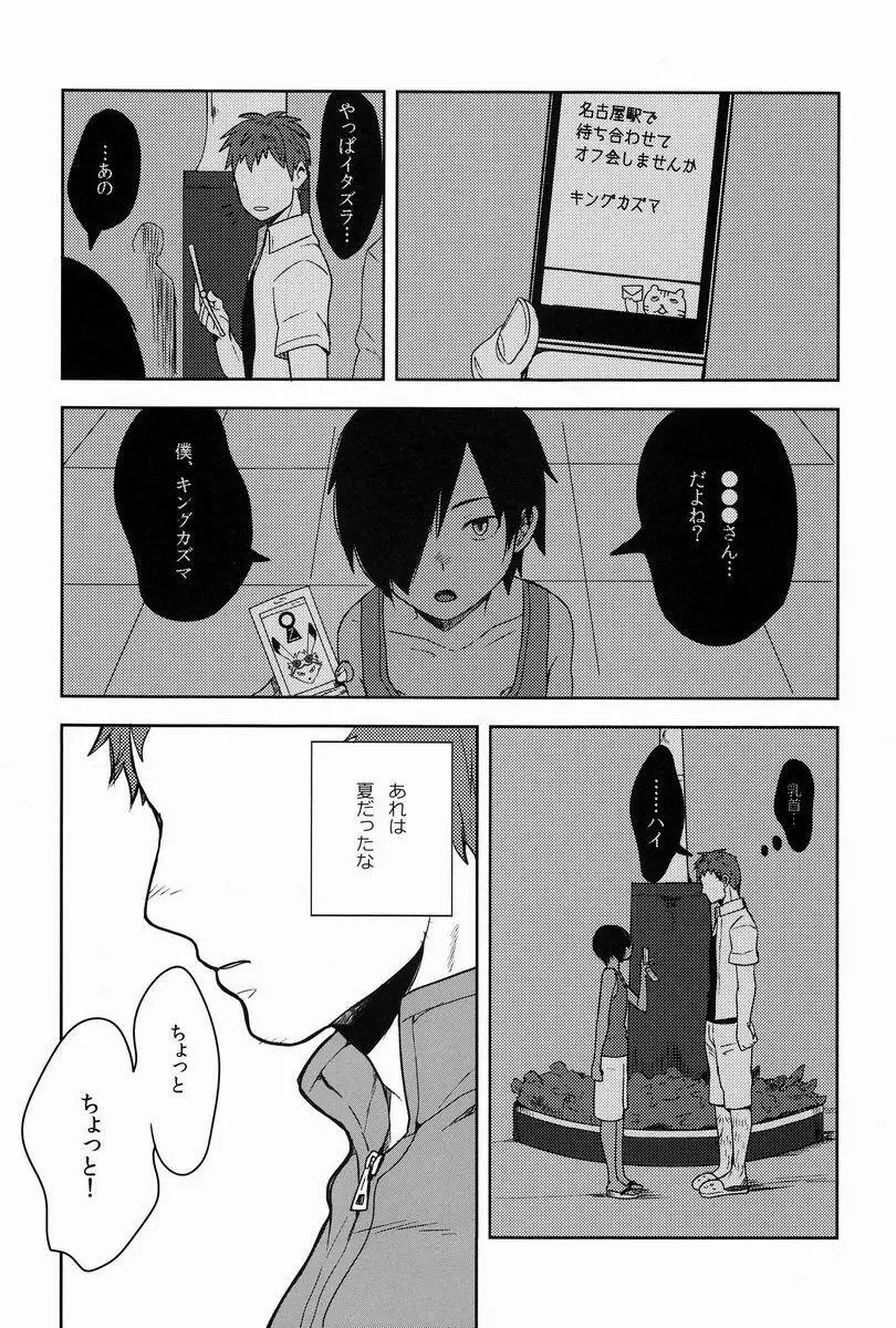 佳主馬くんとあそぼう - page5