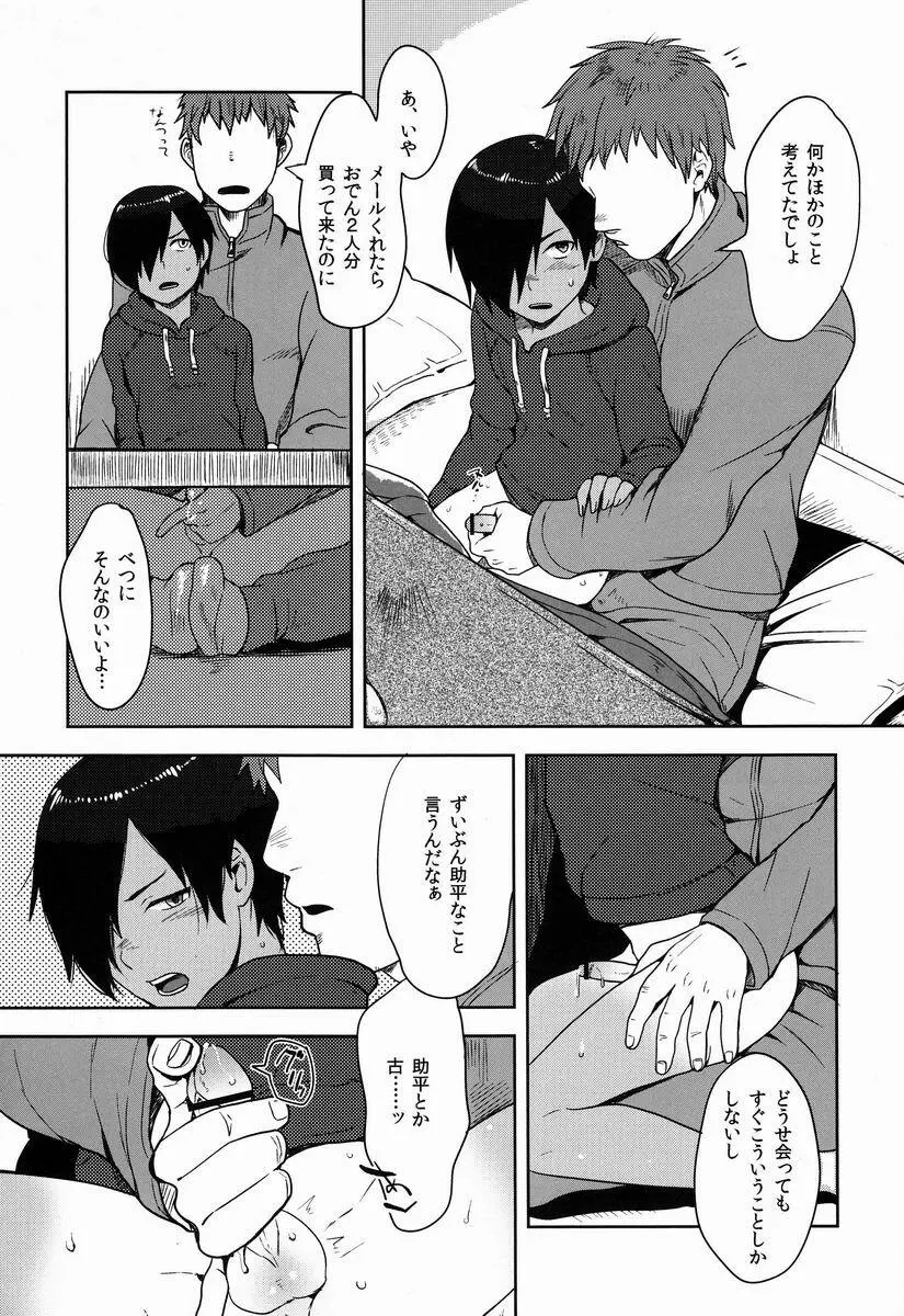 佳主馬くんとあそぼう - page6