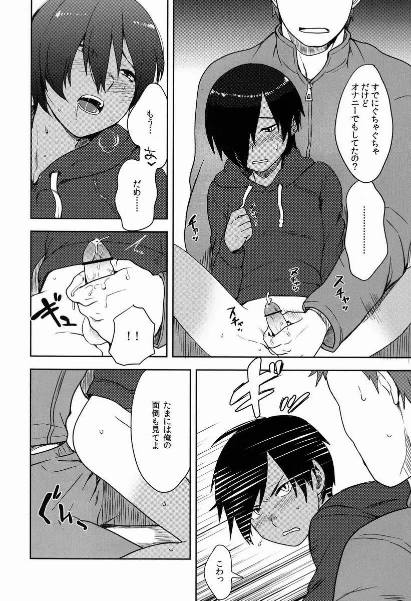 佳主馬くんとあそぼう - page7