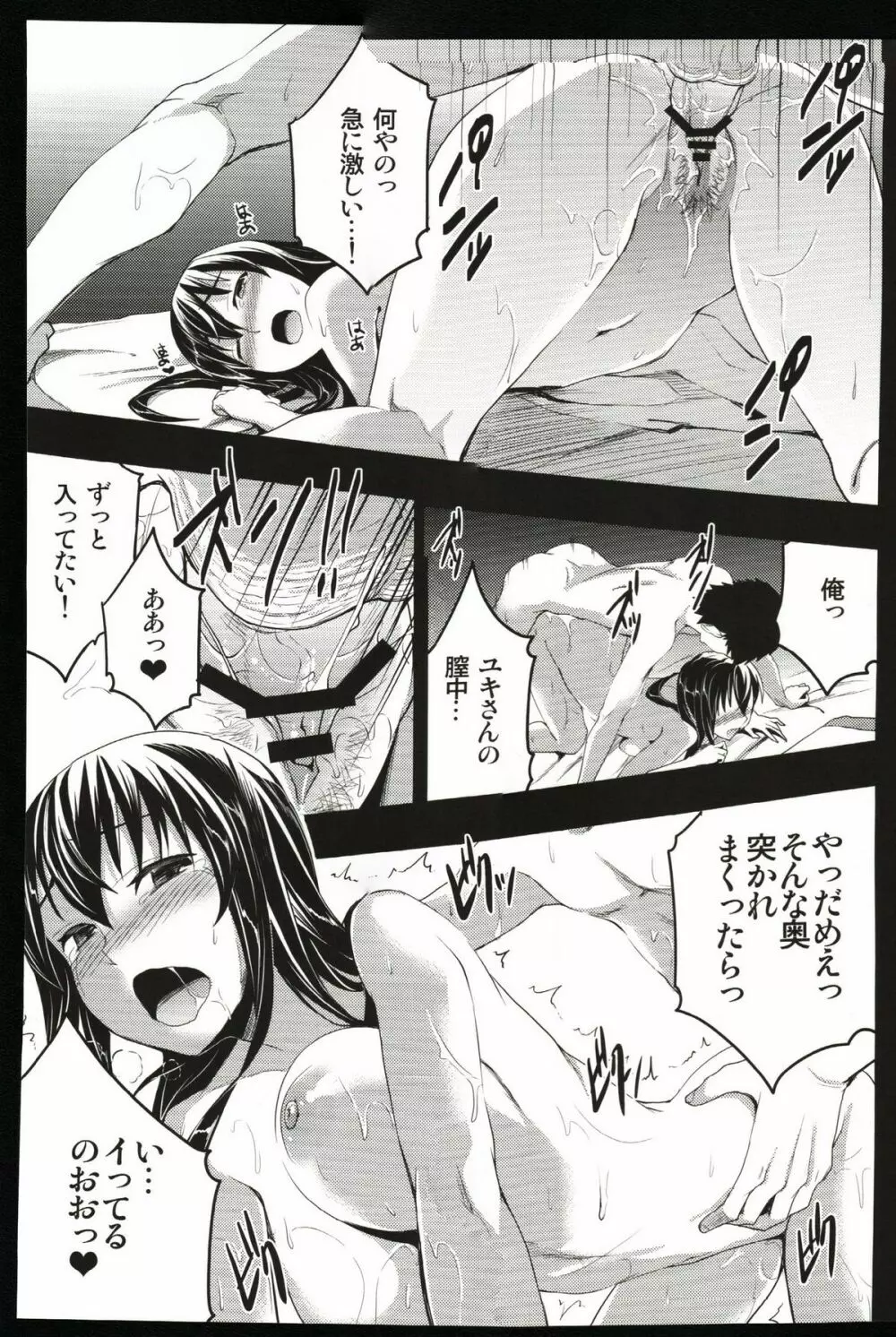 むかしえっち2 集団筆下ろし編 - page16