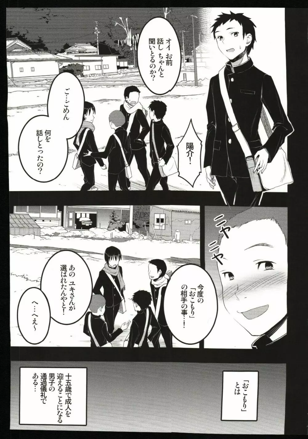 むかしえっち2 集団筆下ろし編 - page4