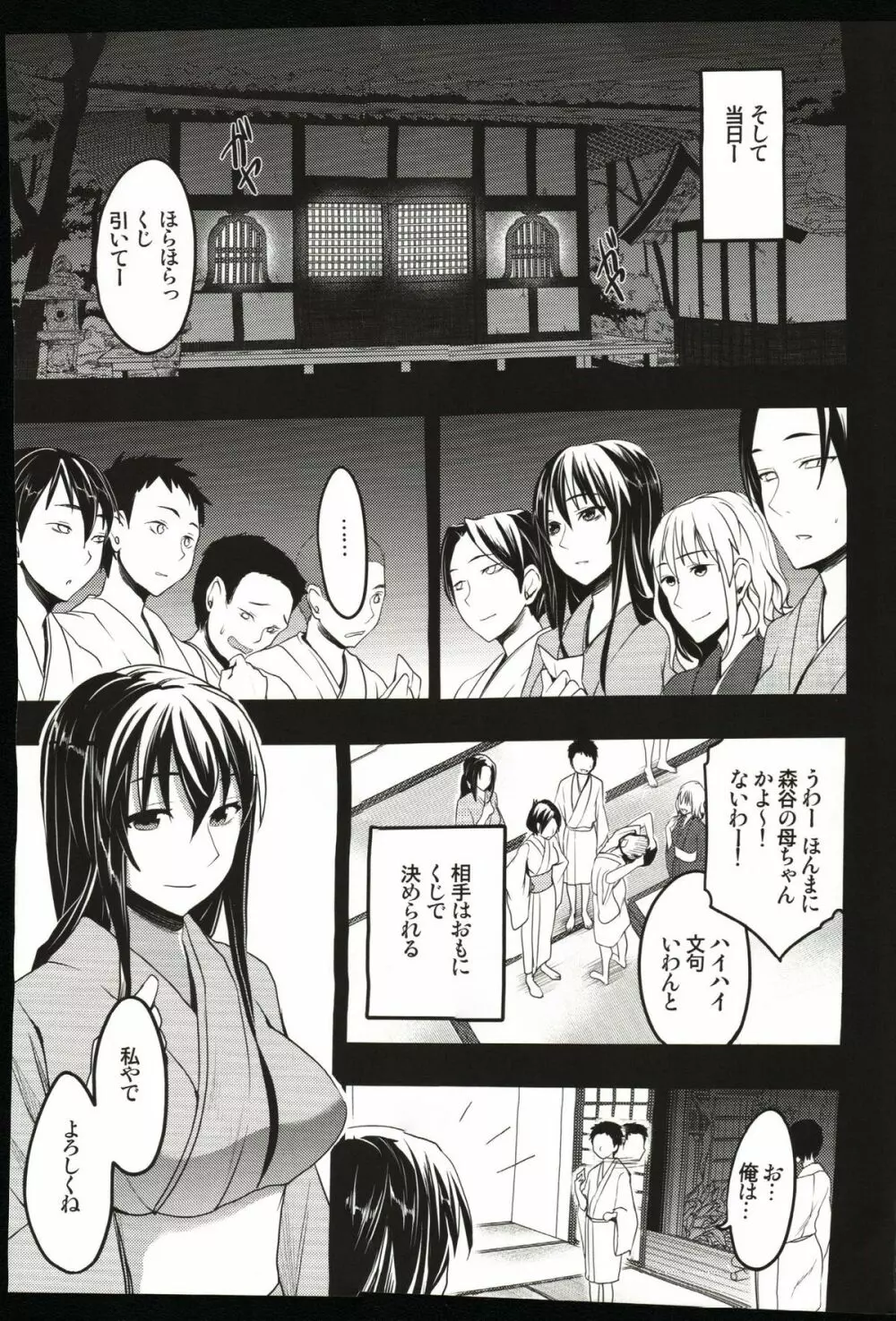 むかしえっち2 集団筆下ろし編 - page6