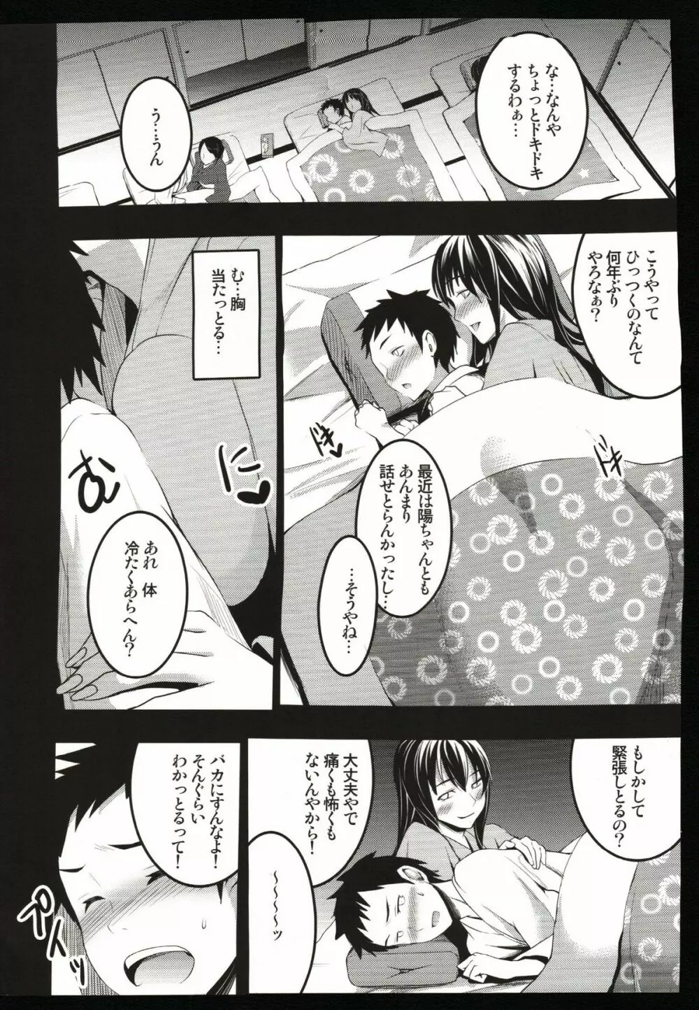 むかしえっち2 集団筆下ろし編 - page7