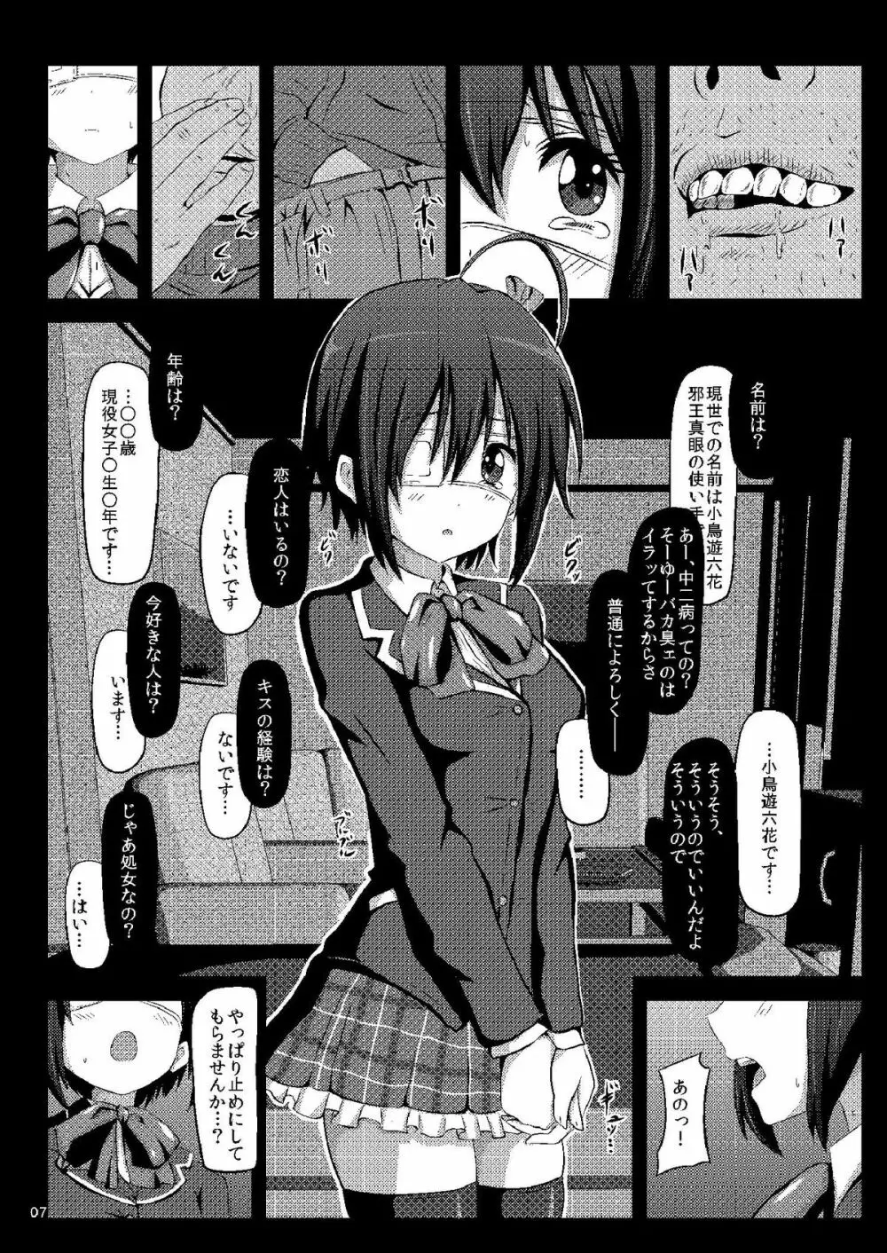 小鳥遊六花はドレイちゃん - page7