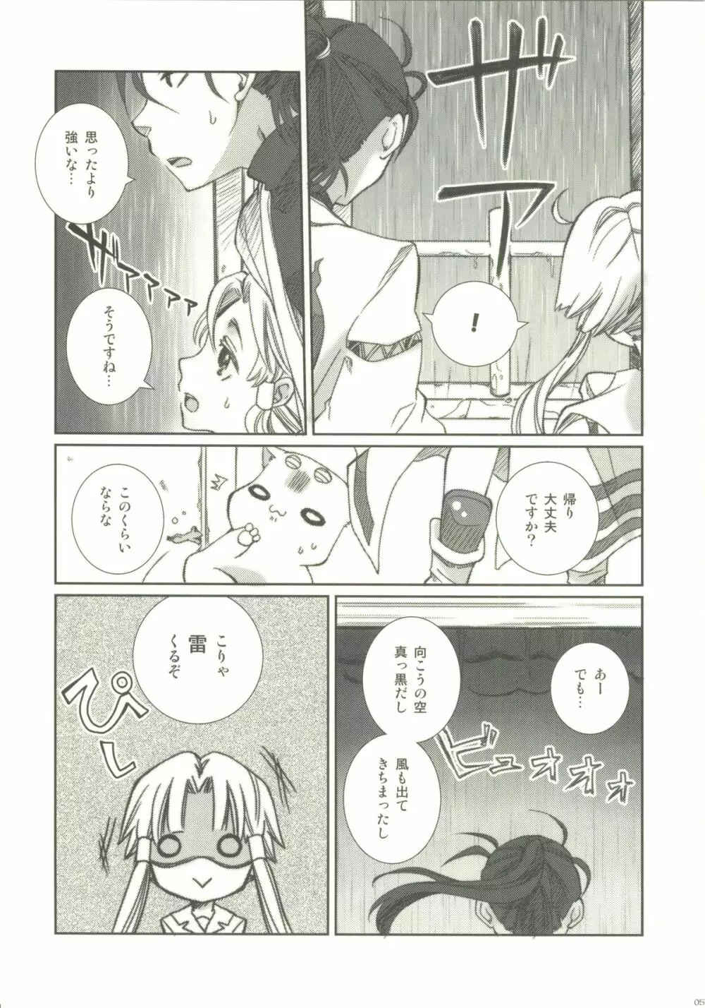 ごぴかぴかごろろ - page4