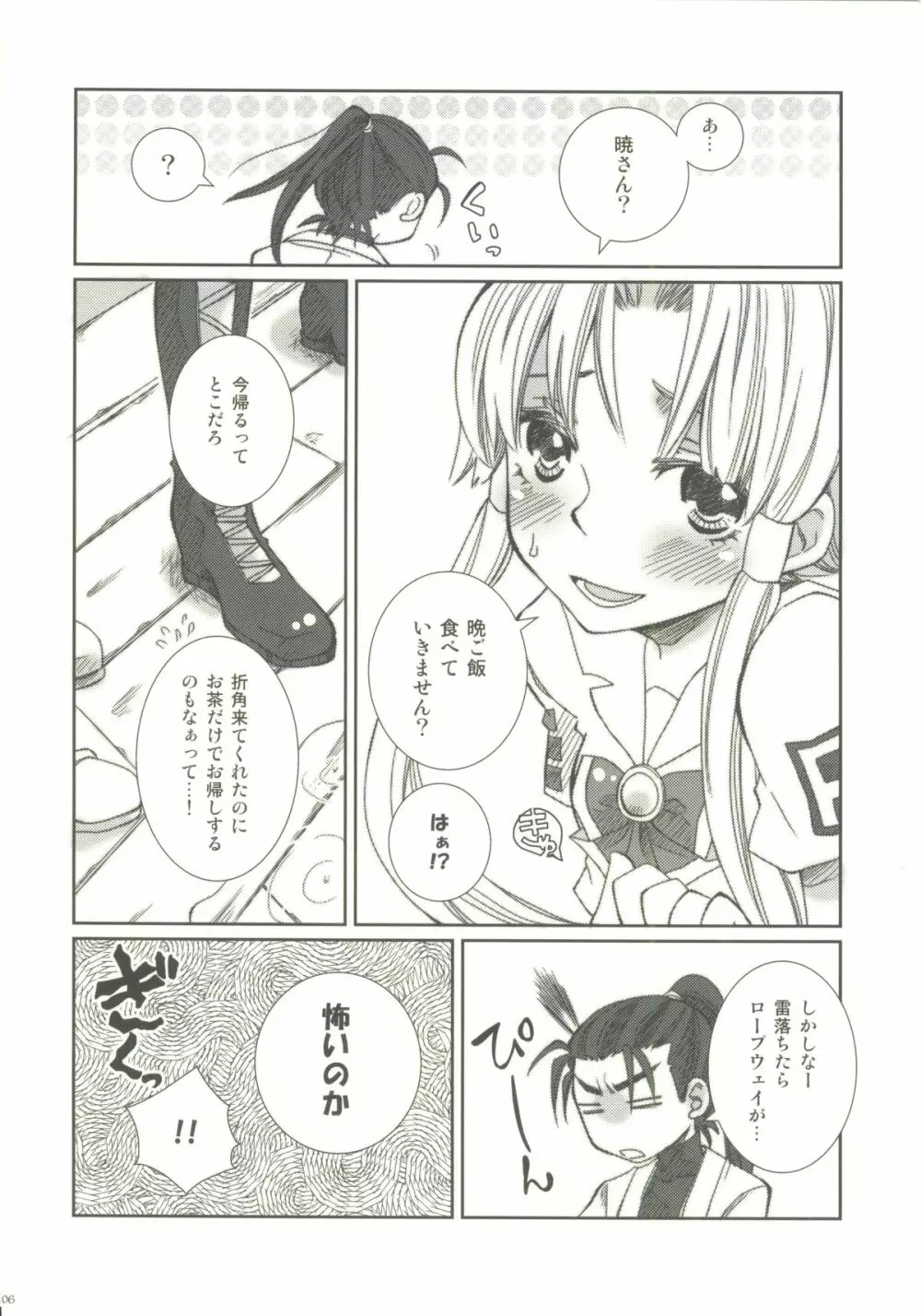 ごぴかぴかごろろ - page5