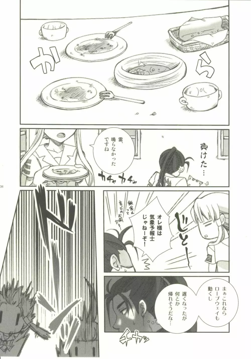 ごぴかぴかごろろ - page7