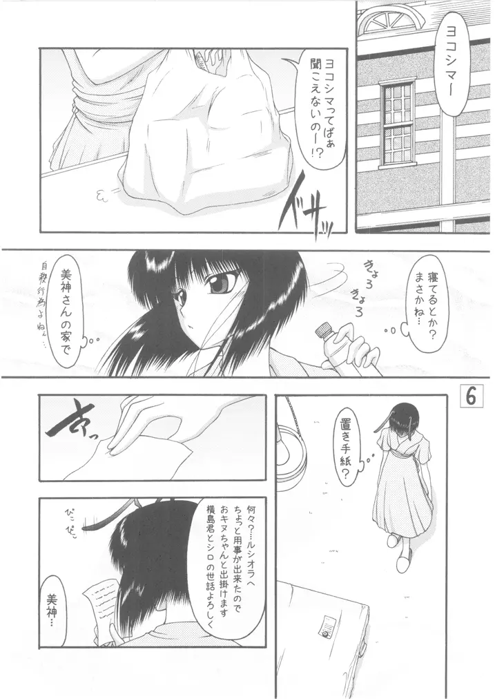 ほたるといぬ - page6