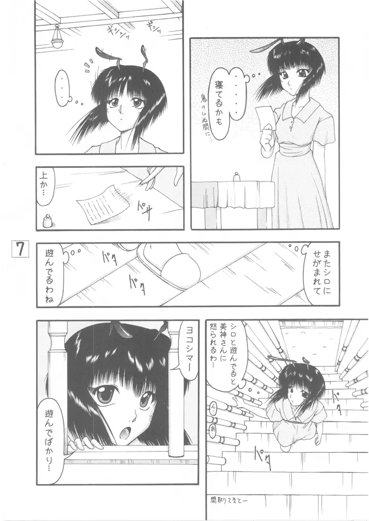 ほたるといぬ - page7