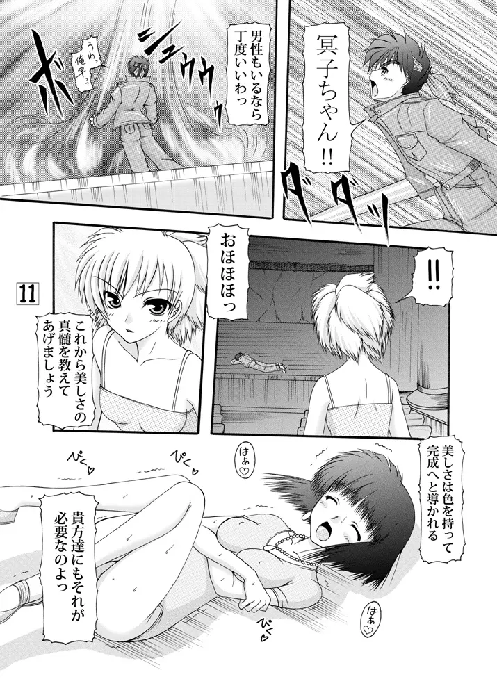 きつねと式神使い - page10