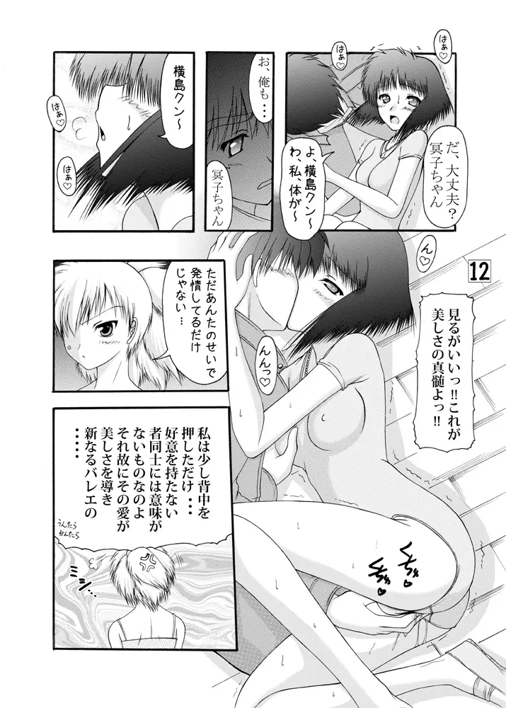 きつねと式神使い - page11