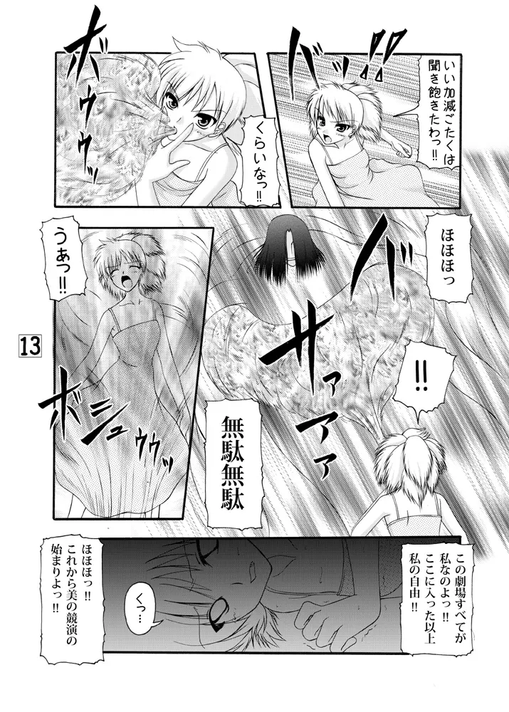 きつねと式神使い - page12