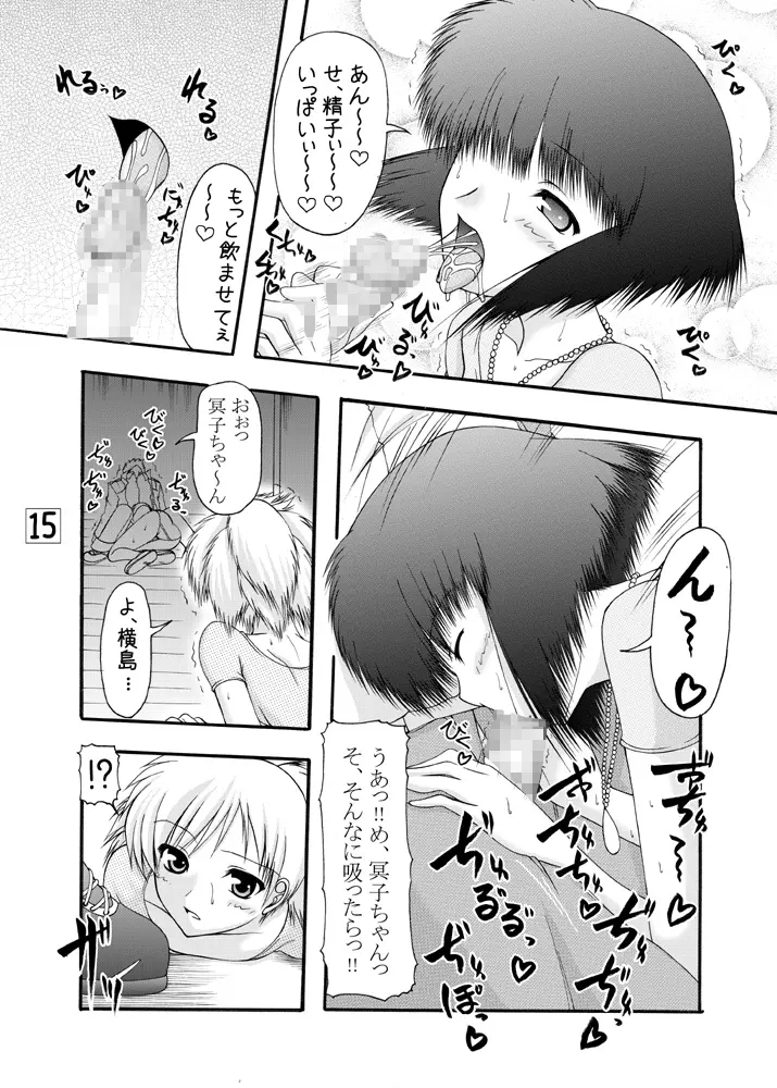 きつねと式神使い - page14