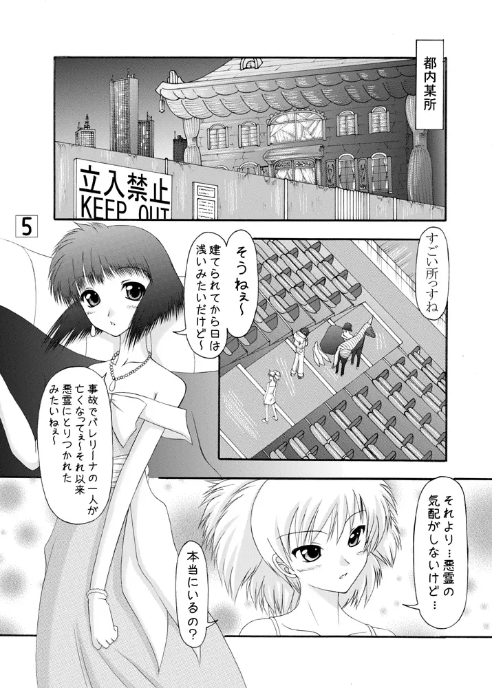 きつねと式神使い - page4