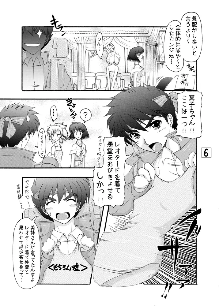 きつねと式神使い - page5