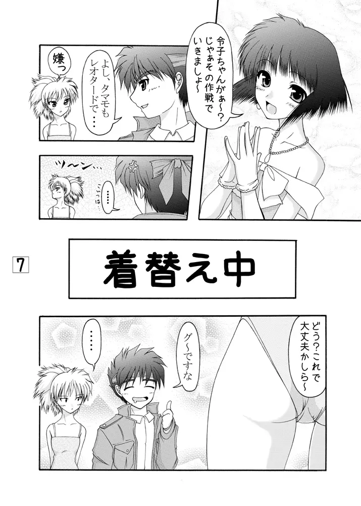 きつねと式神使い - page6