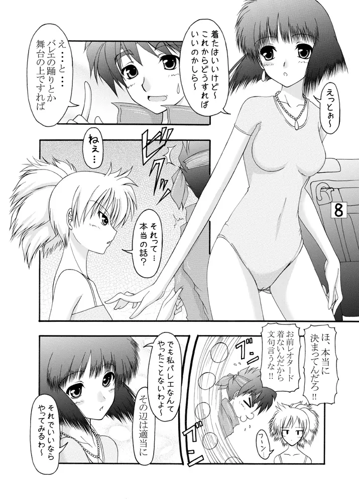 きつねと式神使い - page7