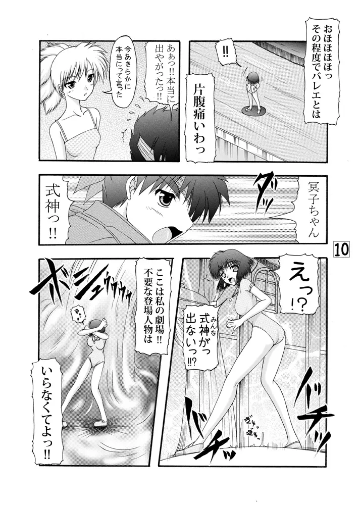 きつねと式神使い - page9