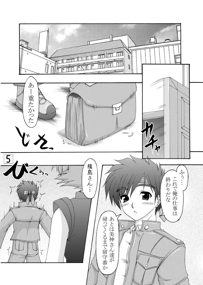 ろぼっととみこ - page4