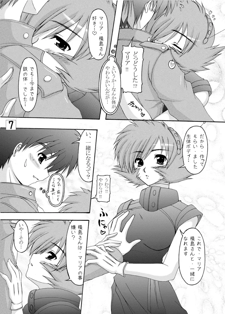 ろぼっととみこ - page6