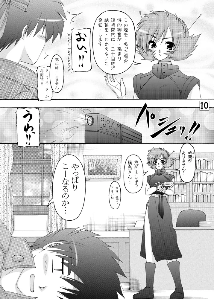 ろぼっととみこ - page9