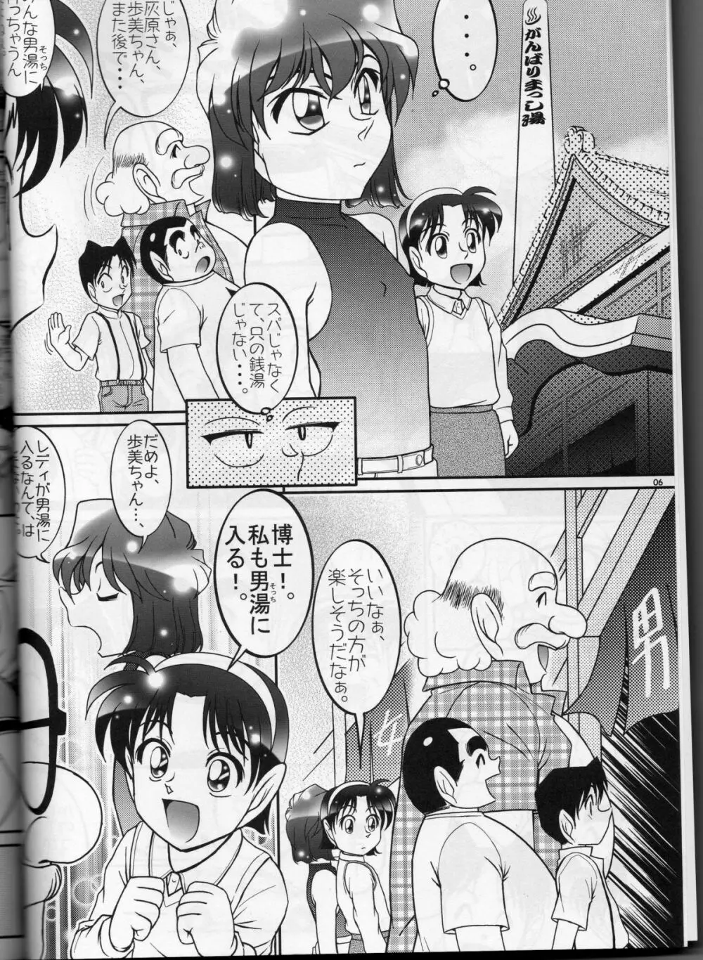 男湯でドッキリ! EP0 - page5