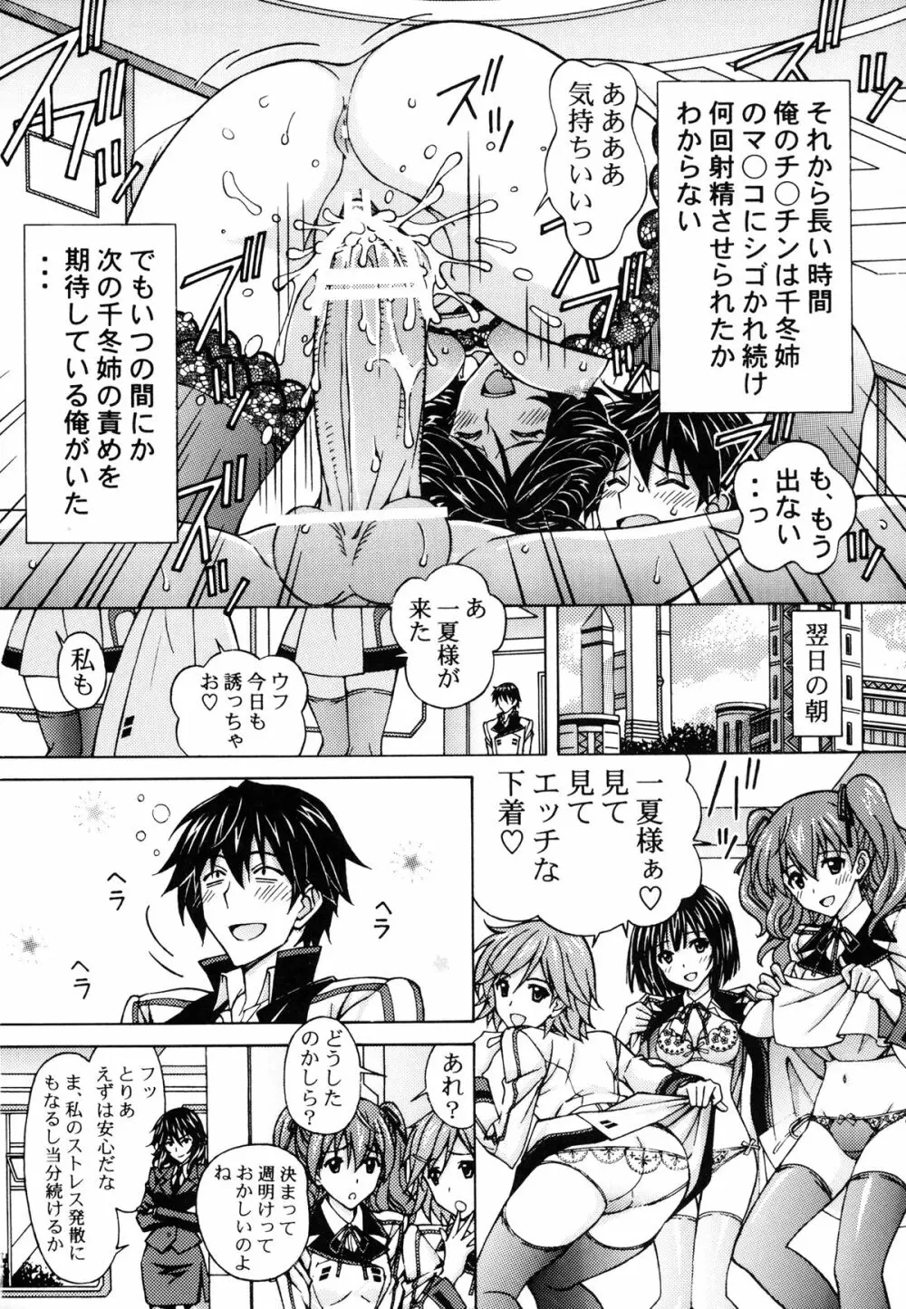 千冬姉のエッチな調教一夏 - page20