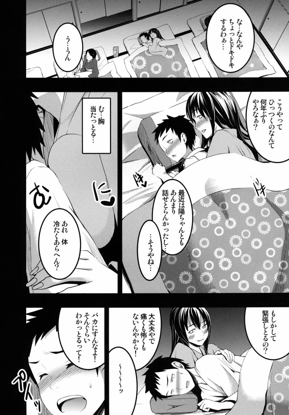 むかしえっち2 集団筆下ろし編 - page10