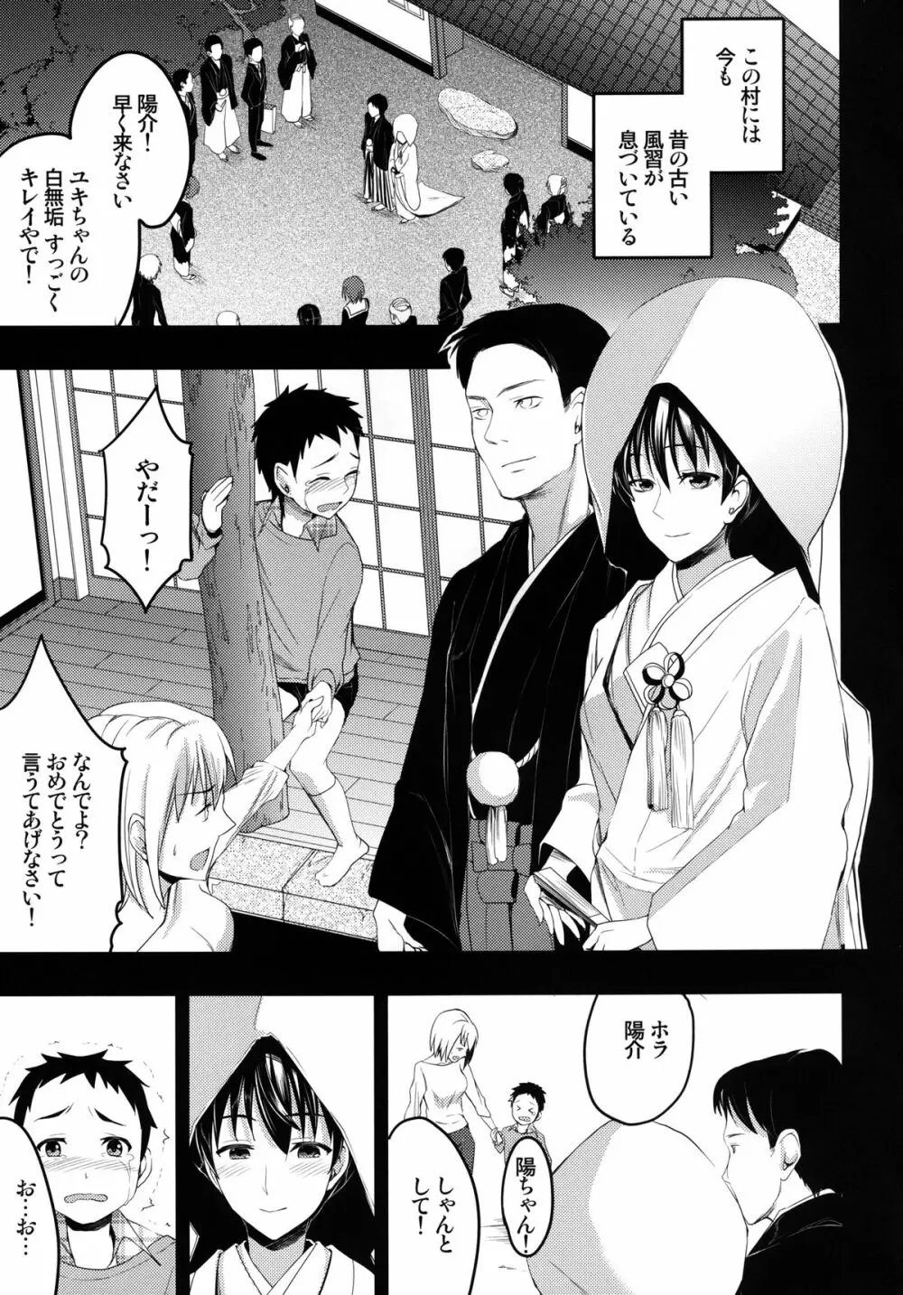 むかしえっち2 集団筆下ろし編 - page5