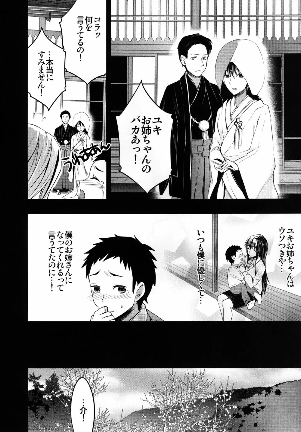 むかしえっち2 集団筆下ろし編 - page6