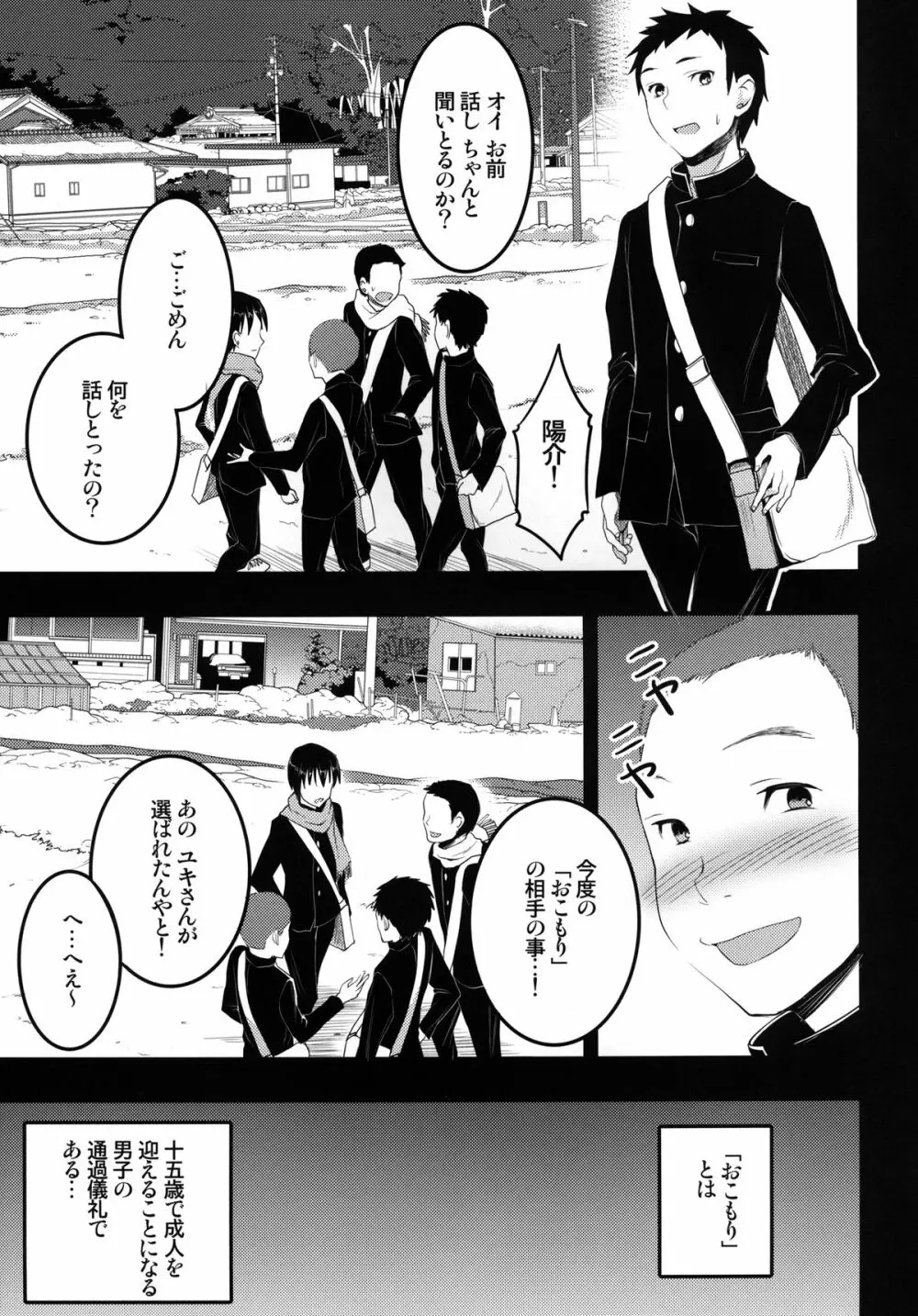 むかしえっち2 集団筆下ろし編 - page7