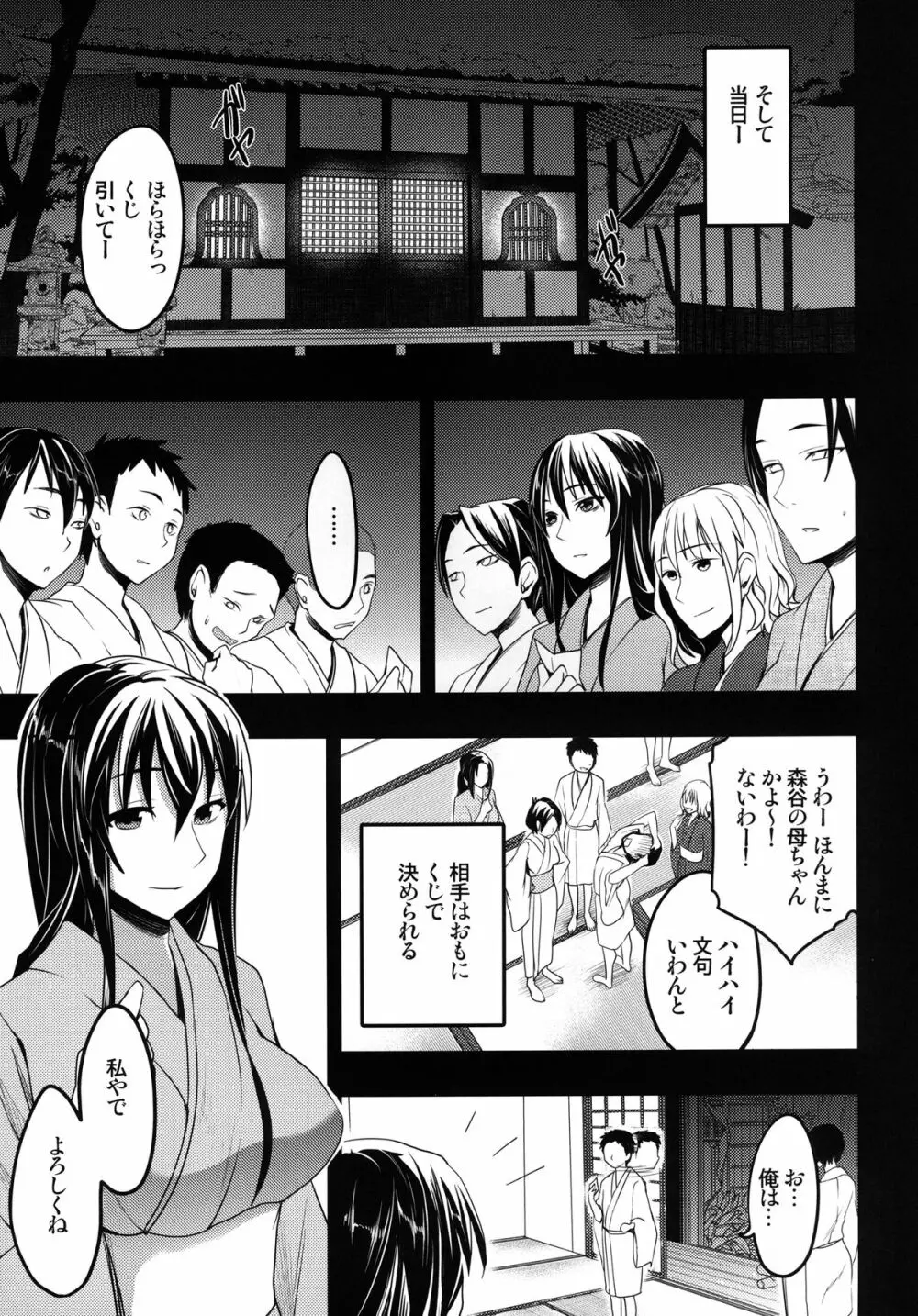 むかしえっち2 集団筆下ろし編 - page9