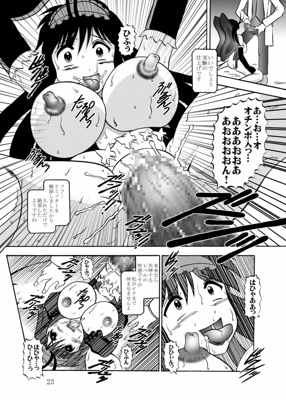 淫欲改造:黒雪姫 - page22