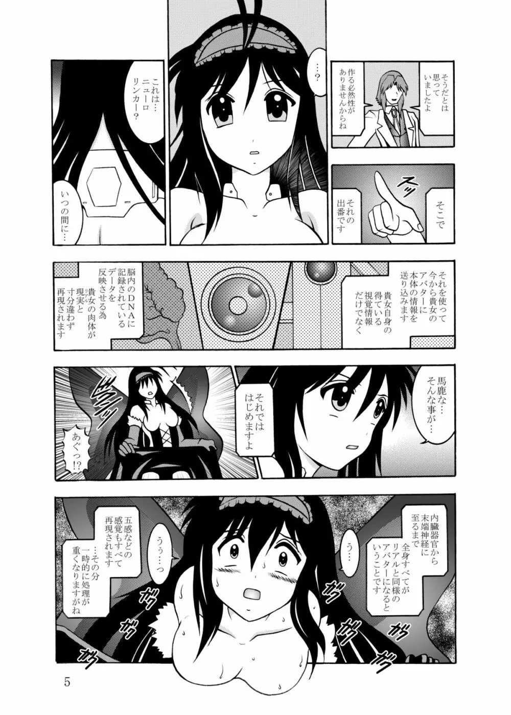 淫欲改造:黒雪姫 - page4