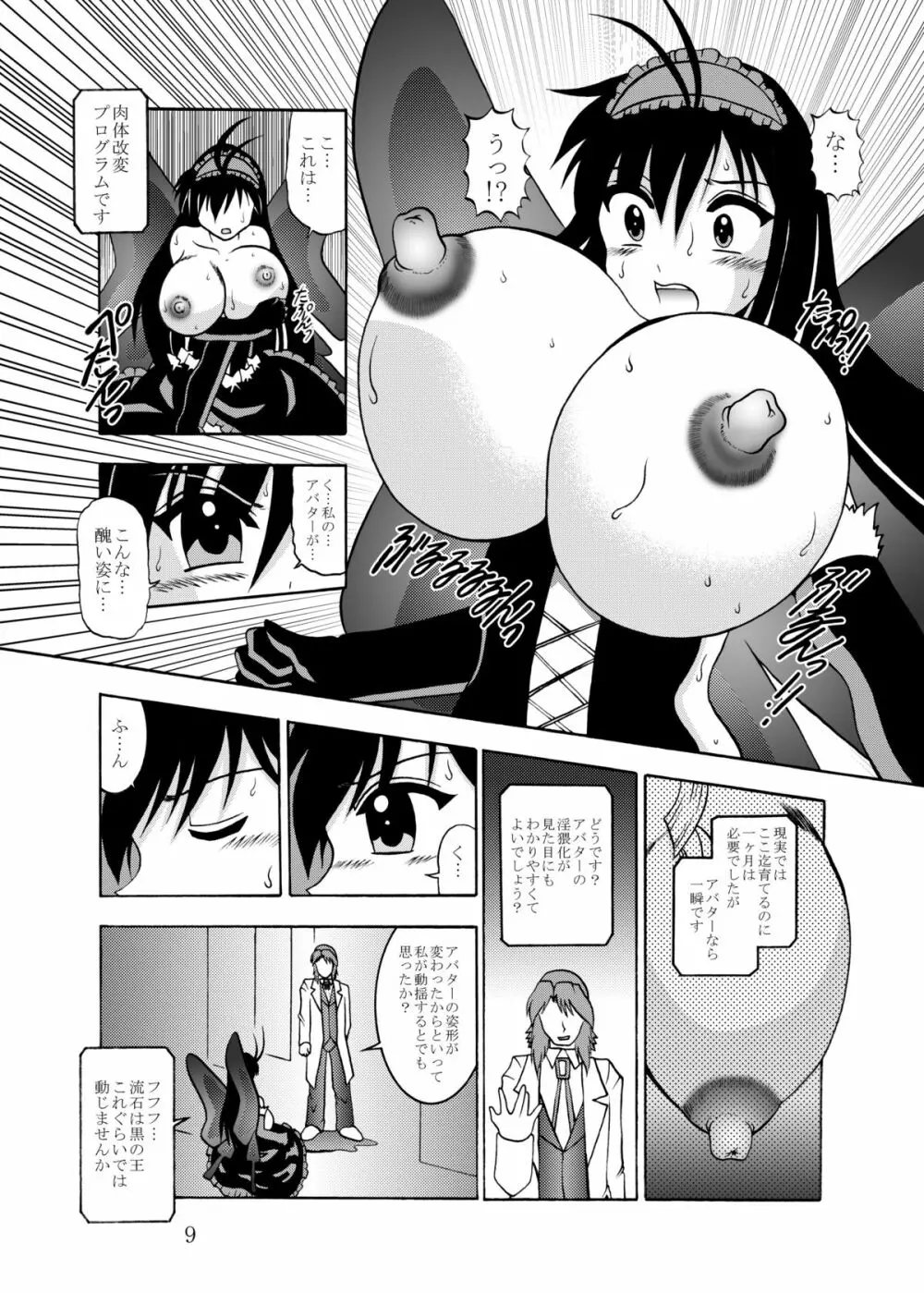 淫欲改造:黒雪姫 - page8