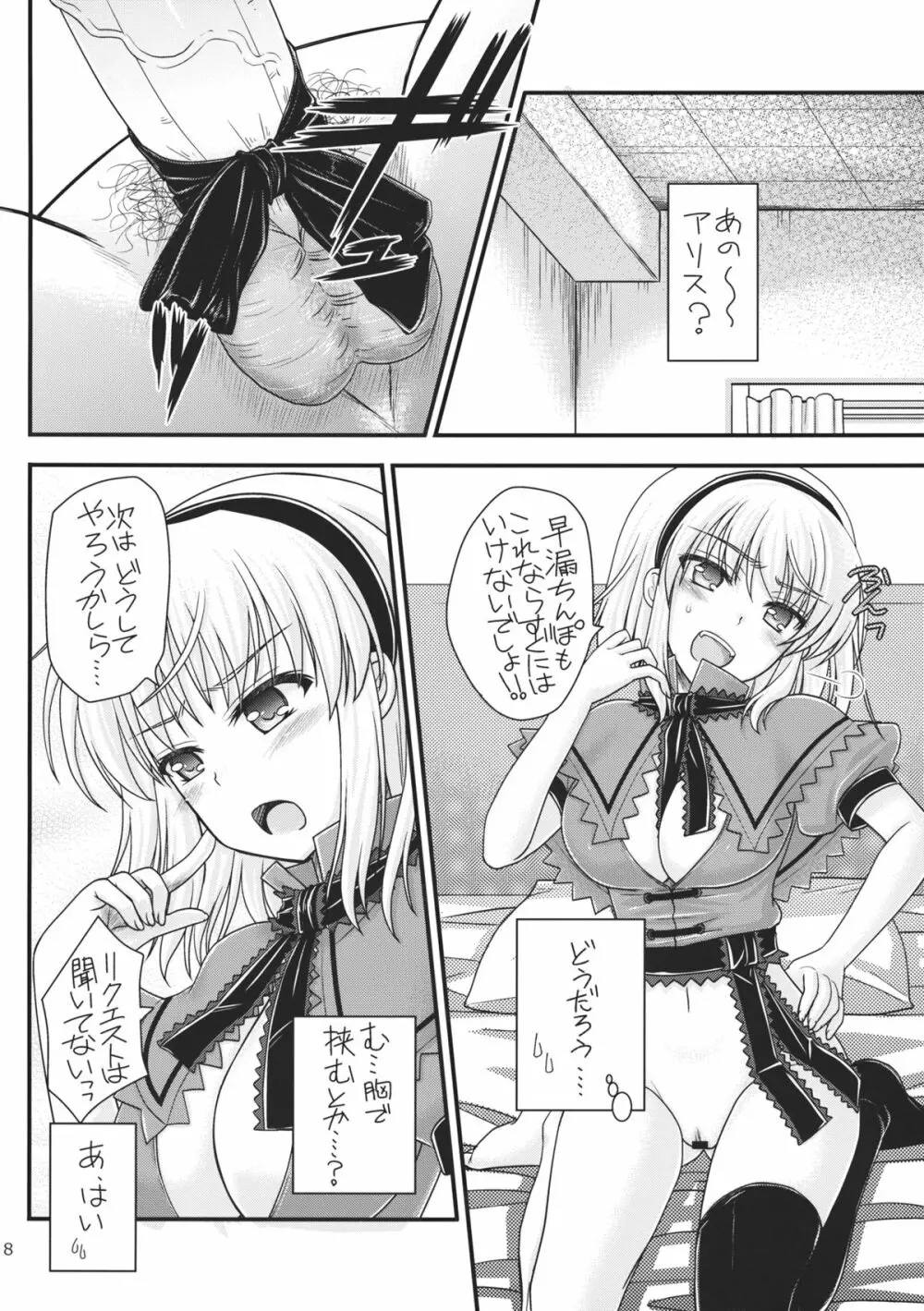 七色と恋人プレイ2 - page8